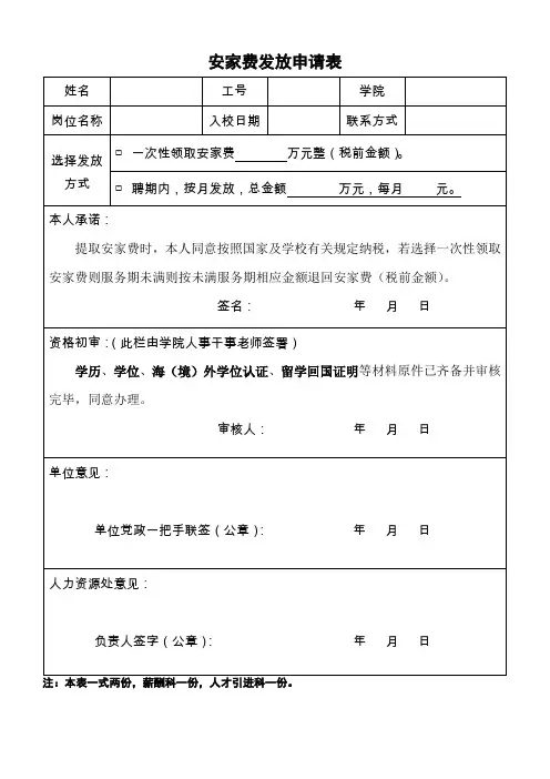 安家费发放申请表