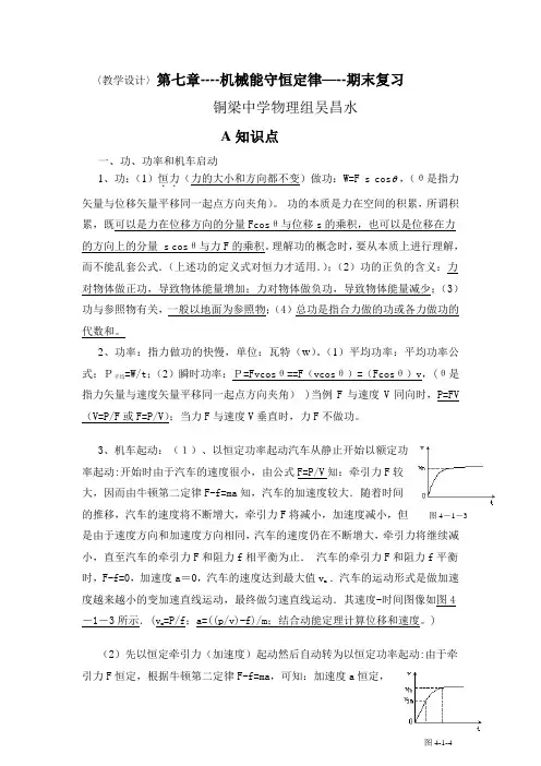 第七章----机械能守恒定律—--期末复习
