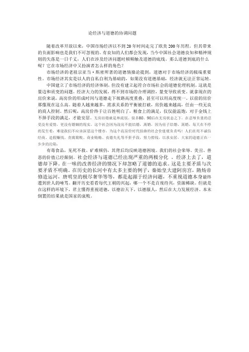 论经济与道德的协调问题