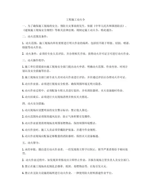 工程施工动火令