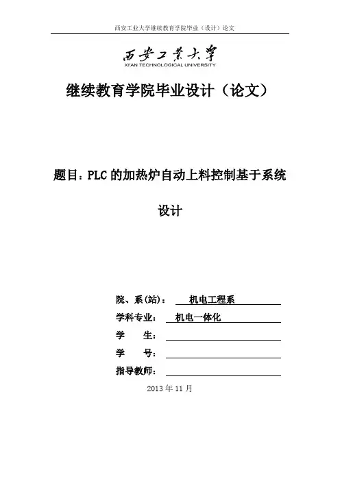 PLC的加热炉自动上料控制系统