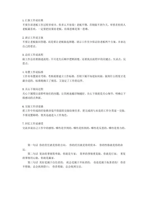 工作到位七步骤
