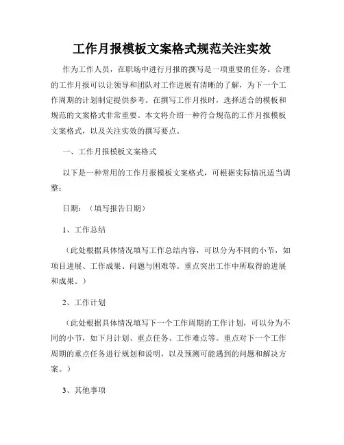 工作月报模板文案格式规范关注实效