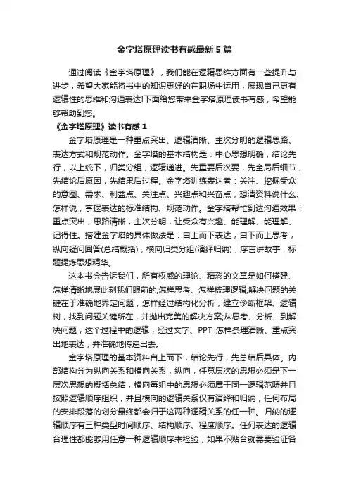 金字塔原理读书有感最新5篇