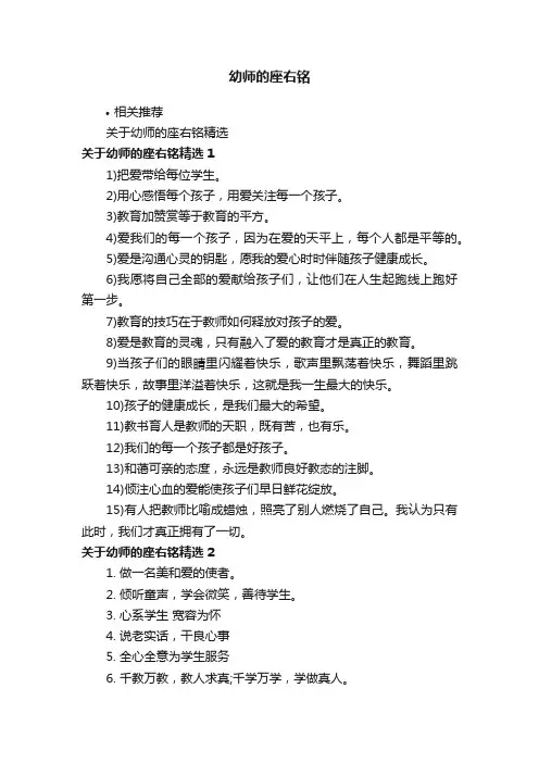 幼师的座右铭