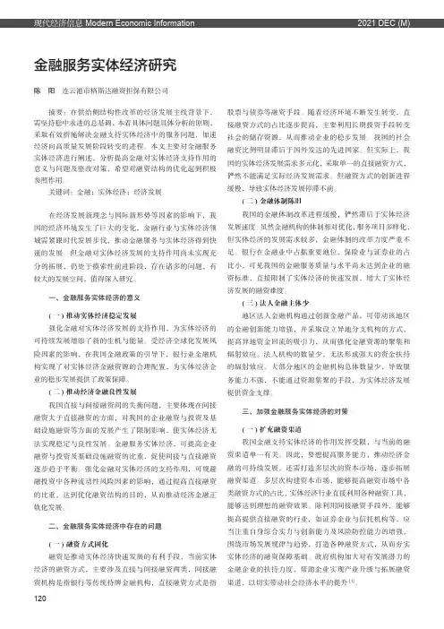 金融服务实体经济研究