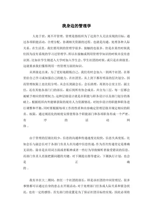 我身边的管理学