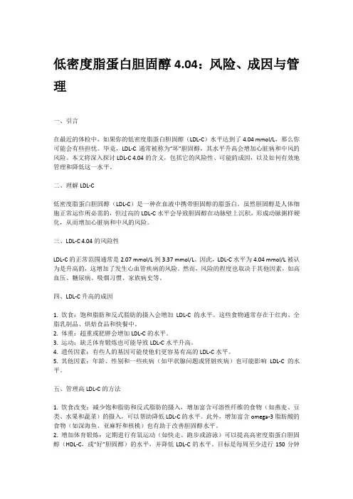 低密度蛋白脂4.04