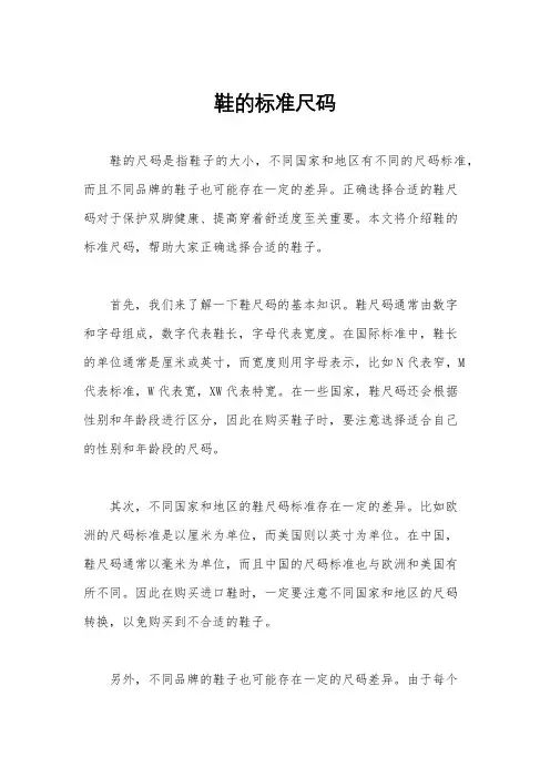 鞋的标准尺码