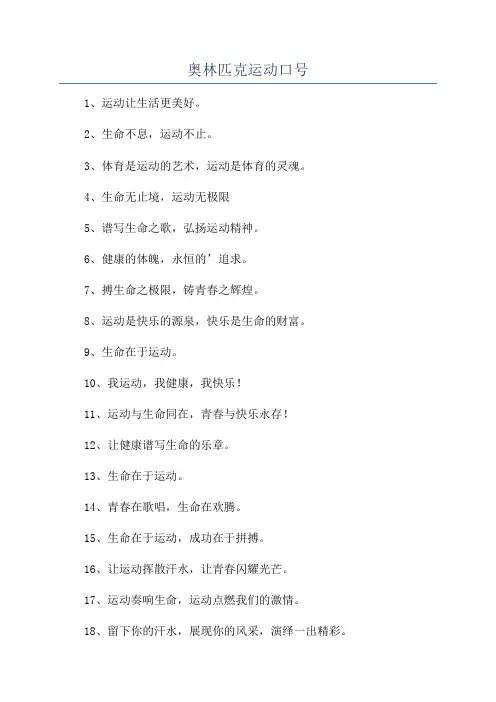 奥林匹克运动口号