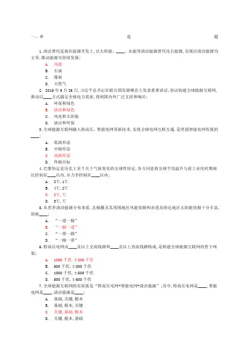 全球能源互联网参考答案