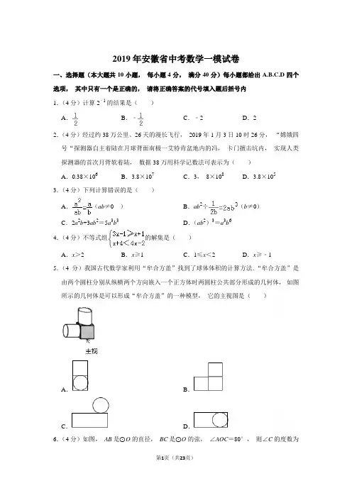 2019年安徽省中考数学一模试卷和参考答案 