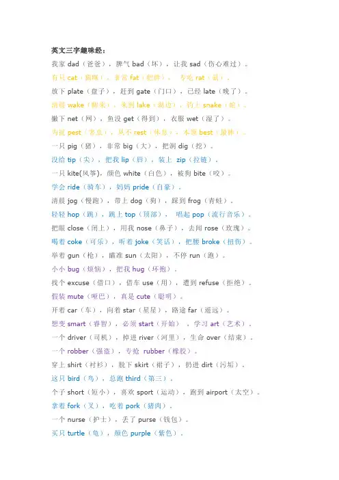 英语三字经