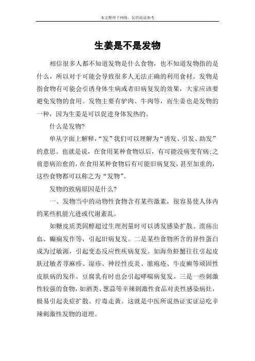 生姜是不是发物