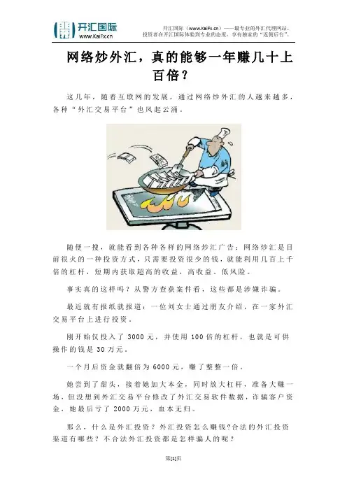 网络炒外汇,真的能够一年赚几十上百倍？