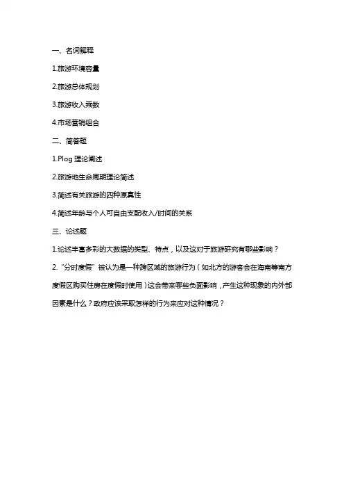 2020年考研华南师大学科地理909专业真题回忆版