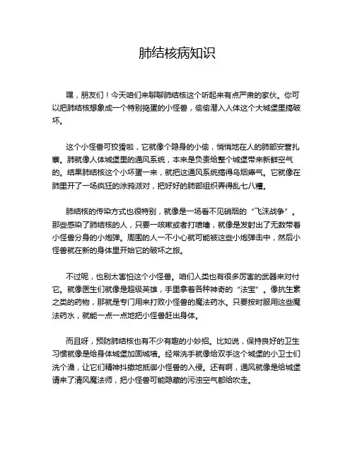 肺结核病知识