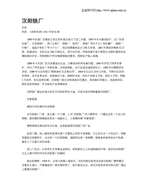 汉阳铁厂