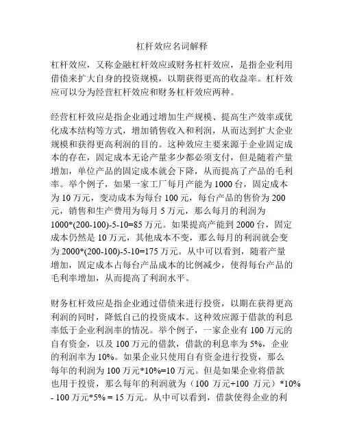 杠杆效应名词解释