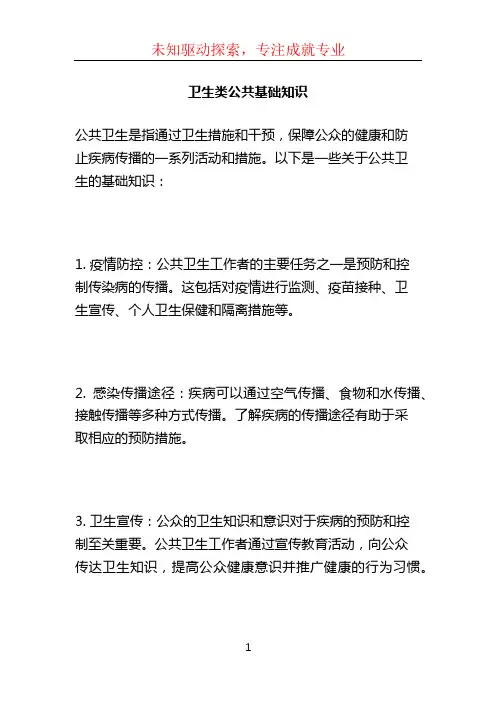卫生类公共基础知识