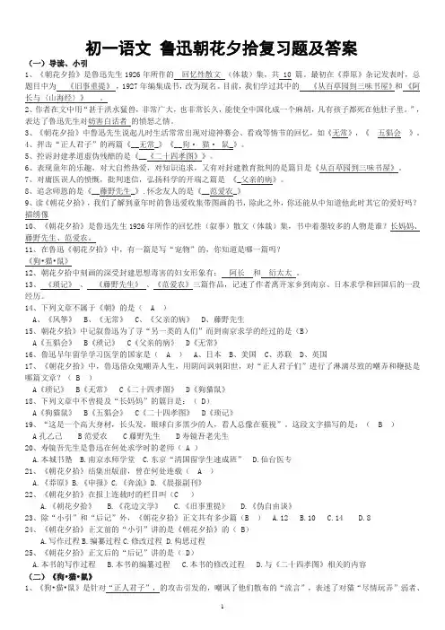 初一语文 鲁迅朝花夕拾复习题及答案