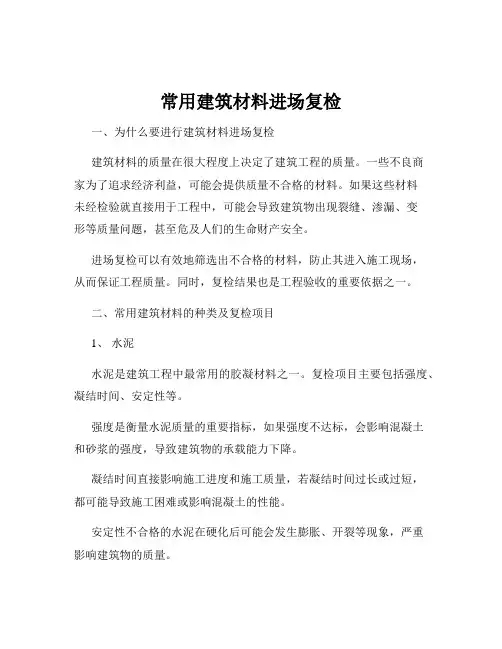 常用建筑材料进场复检