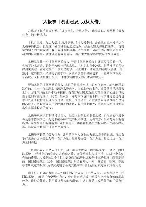 太极拳「机由己发力从人借」