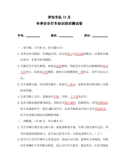 冬季安全行车知识培训测试卷（及答案）
