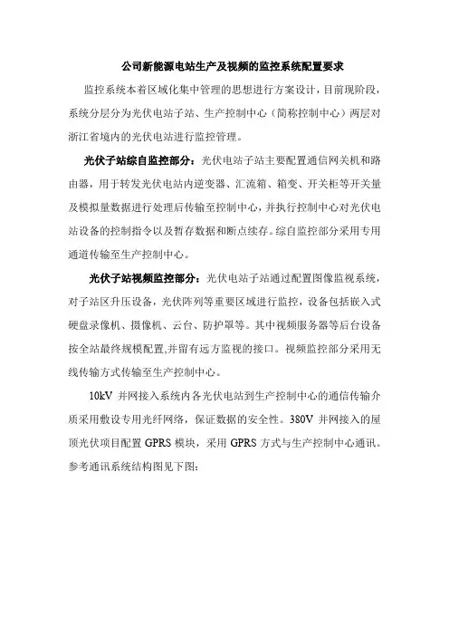 新能源电站生产及视频的监控系统配置要求
