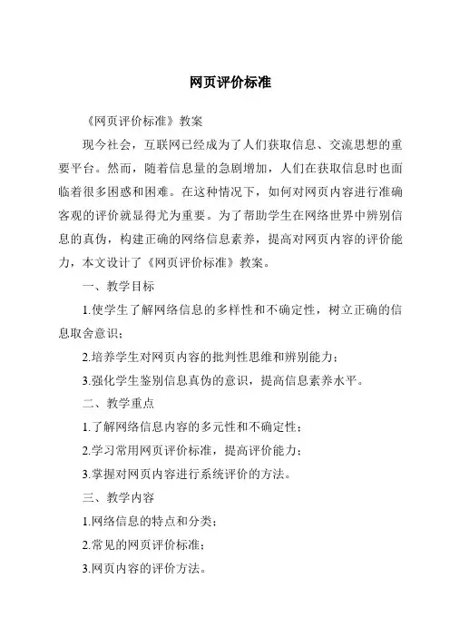 网页评价标准