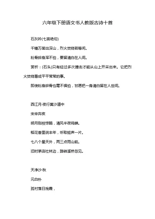 六年级下册语文书人教版古诗十首