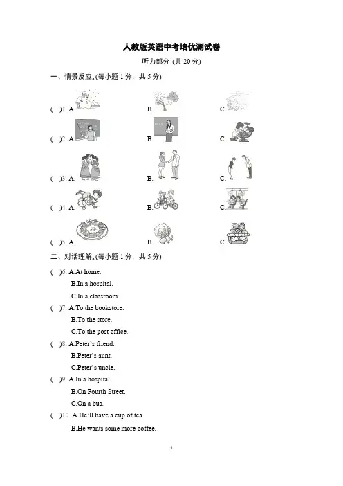 人教版英语中考培优测试卷含答案