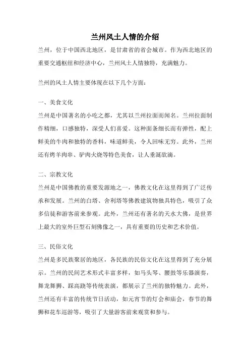 兰州风土人情的介绍