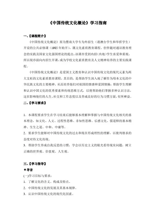 《中国传统文化概论》学习指南