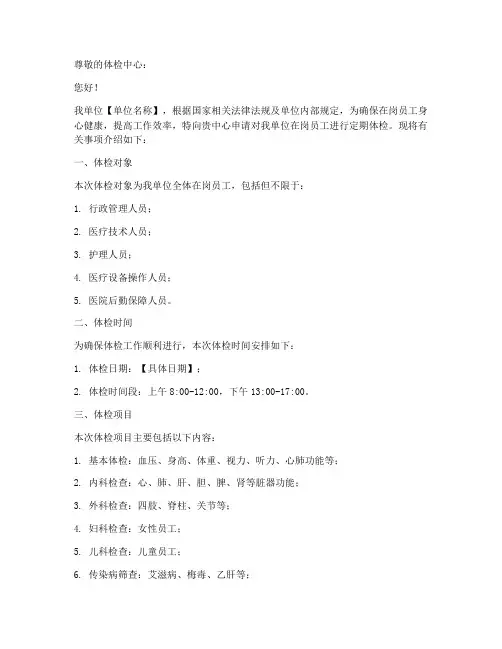 放射科在岗体检介绍信模板