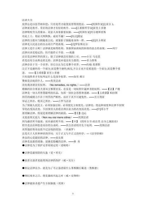 法谚大全
