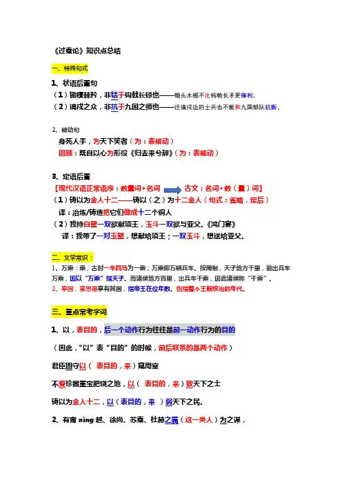 高三一轮复习-《过秦论》知识点总结