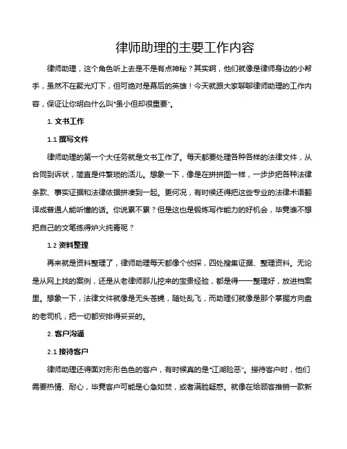 律师助理的主要工作内容
