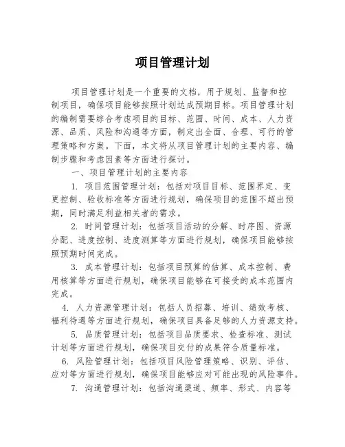 项目管理计划