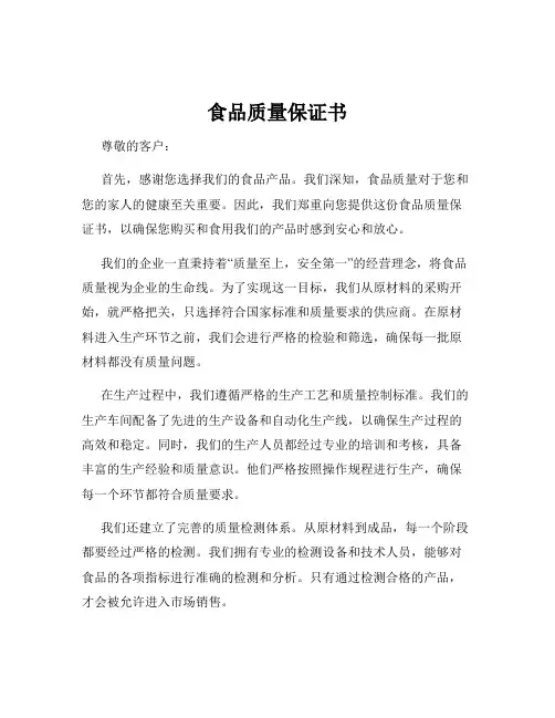 食品质量保证书
