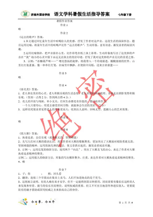 初一年级语文暑假生活指导答案
