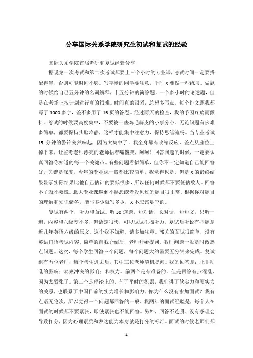 分享国际关系学院研究生初试和复试的经验