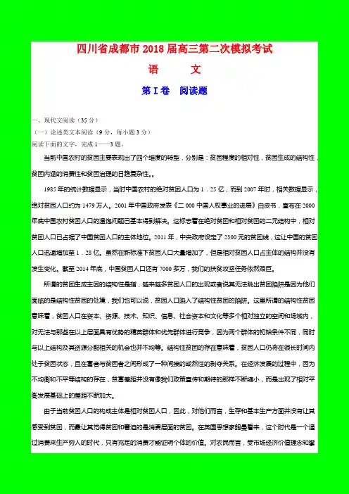 2018-2019年四川省成都市二模：成都市2018届高三第二次模拟考试语文试题-附答案精品