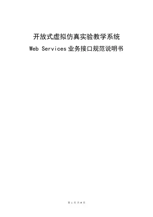 WebServices业务接口规范说明书
