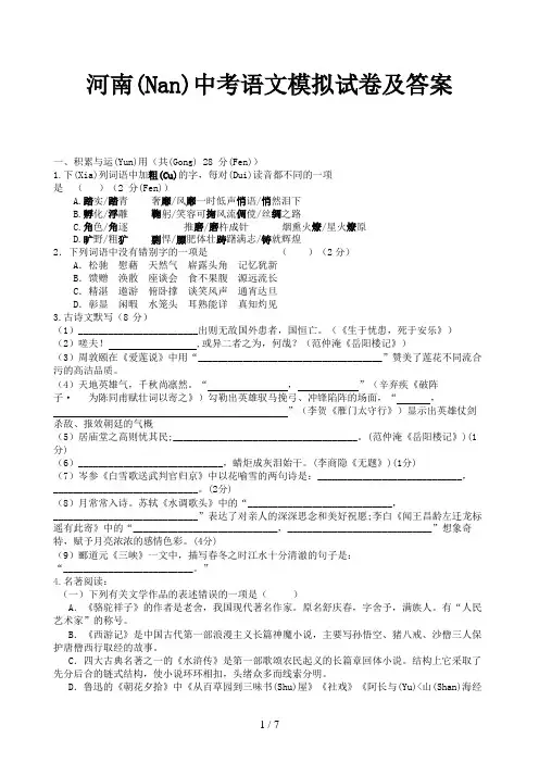 河南中考语文模拟试卷及答案