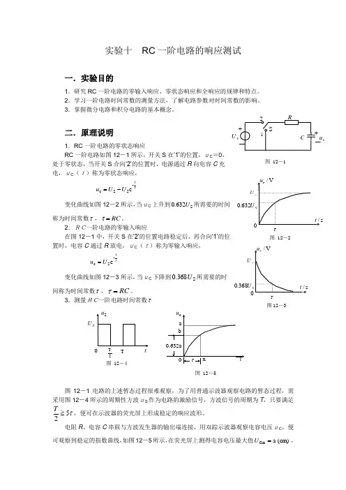 实验十  RC一阶电路的响应测试