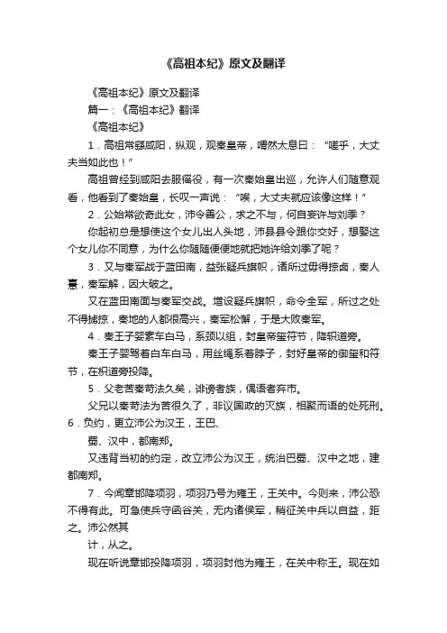 《高祖本纪》原文及翻译