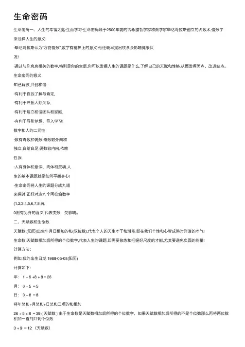 生命密码——精选推荐