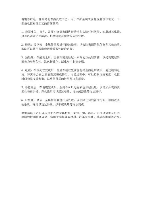 电镀彩锌工艺详解