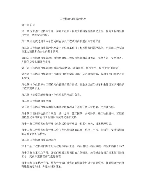 工程档案归集管理制度